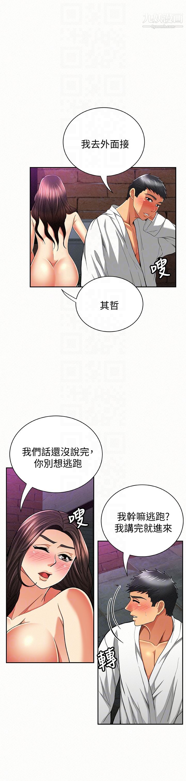 报告夫人第34话-其哲,你在这里干嘛?