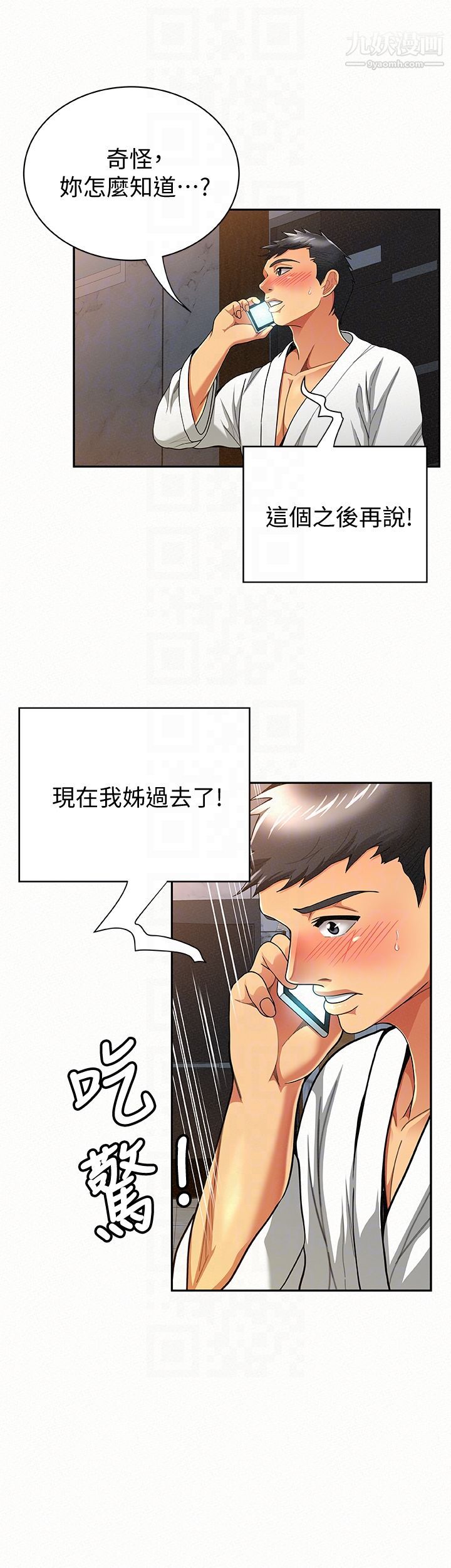 报告夫人第34话-其哲,你在这里干嘛?
