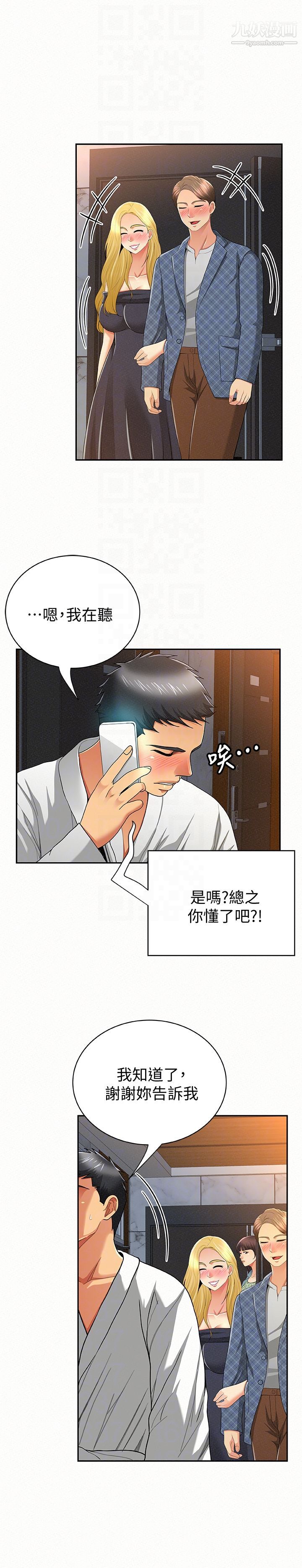 报告夫人第34话-其哲,你在这里干嘛?