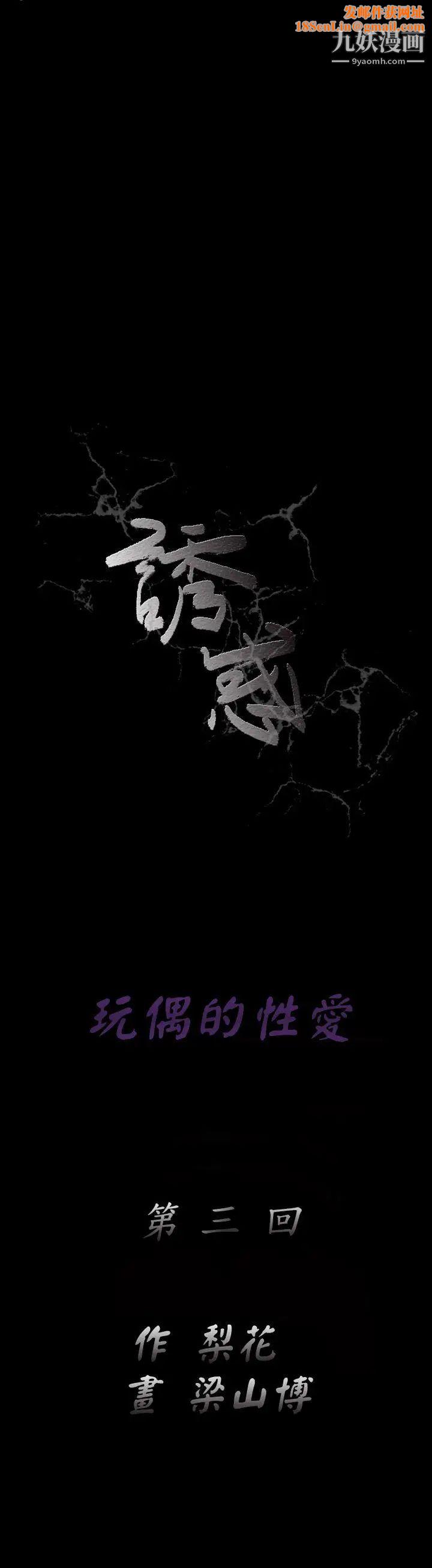 诱惑第2季第3话