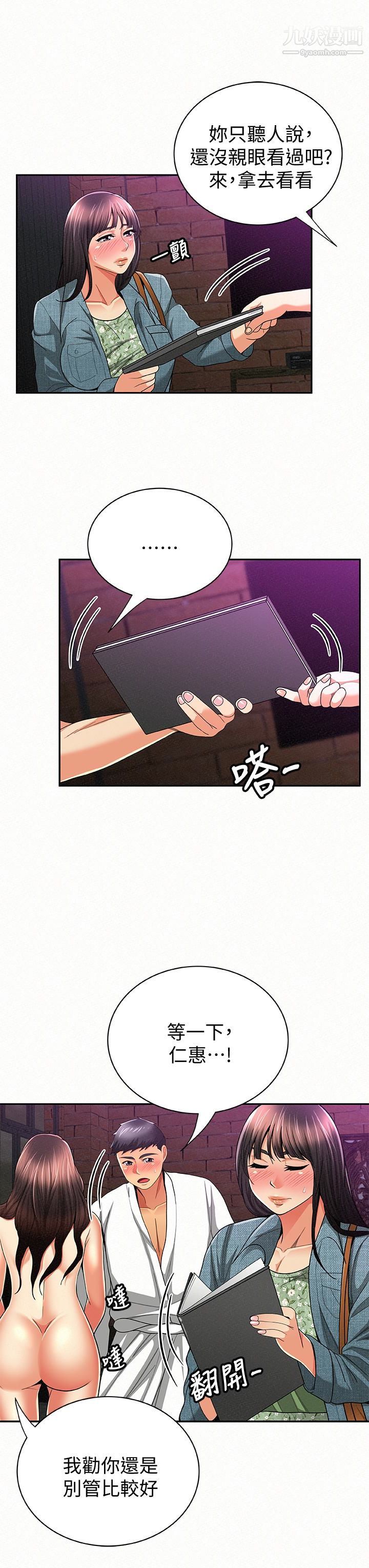 报告夫人第35话-让女儿男友兴奋的母亲