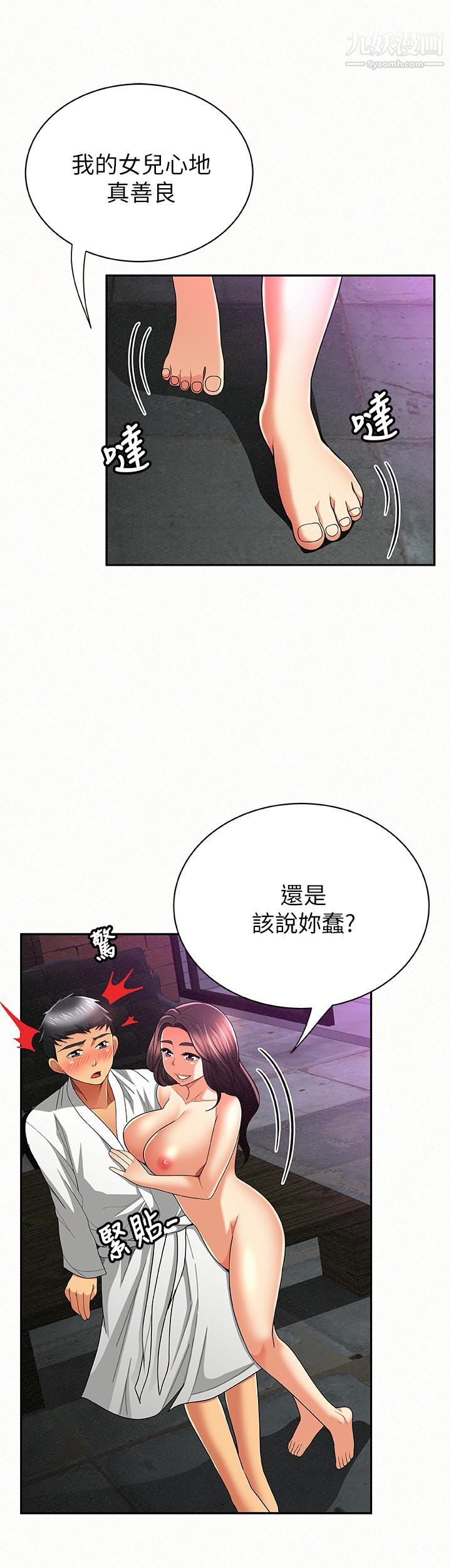 报告夫人第35话-让女儿男友兴奋的母亲