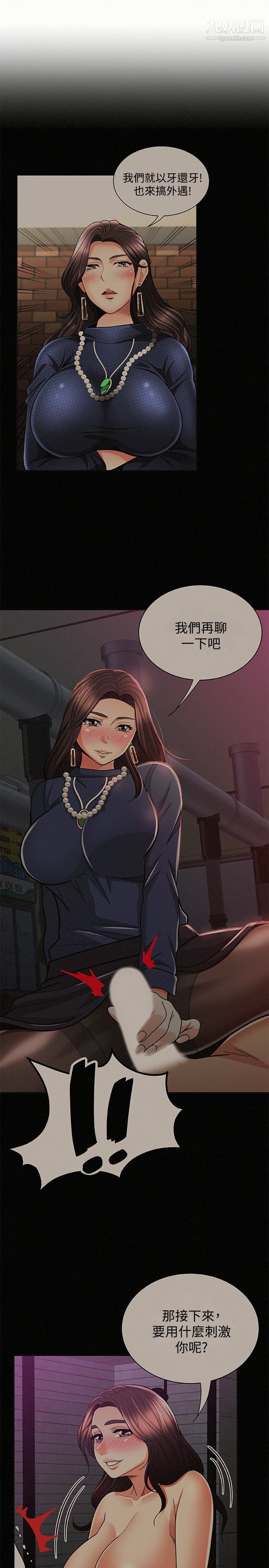 报告夫人第38话-仁惠的独傢服务