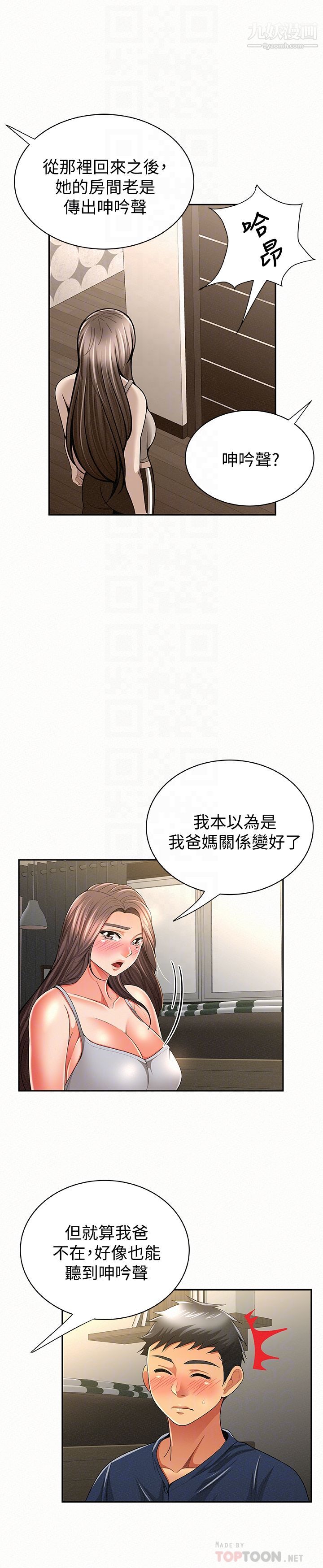 报告夫人第39话-夫人房间传出的呻吟声
