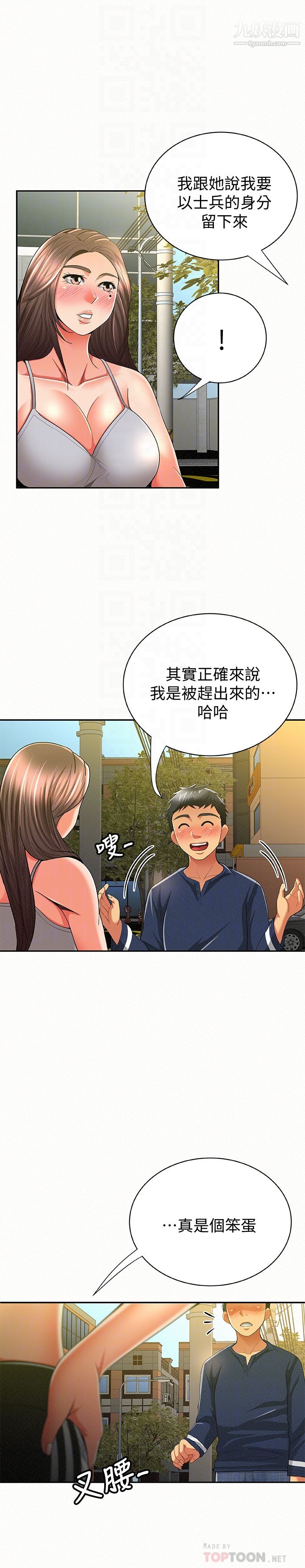 报告夫人第40话-最后来一炮吧?