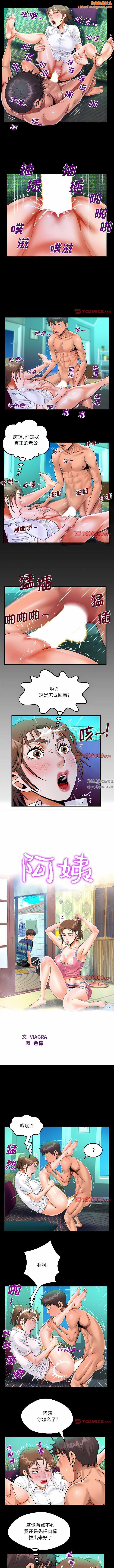 阿姨第74话