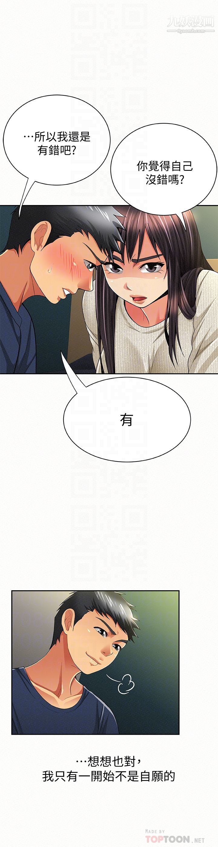 报告夫人第42话-其哲的选择与应付的代价