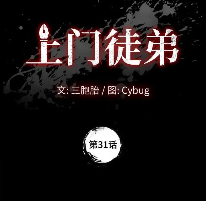 上门徒弟第31话