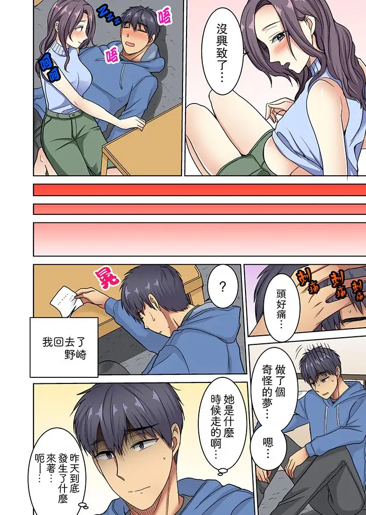 近乎全裸…被小男生后入!第11话