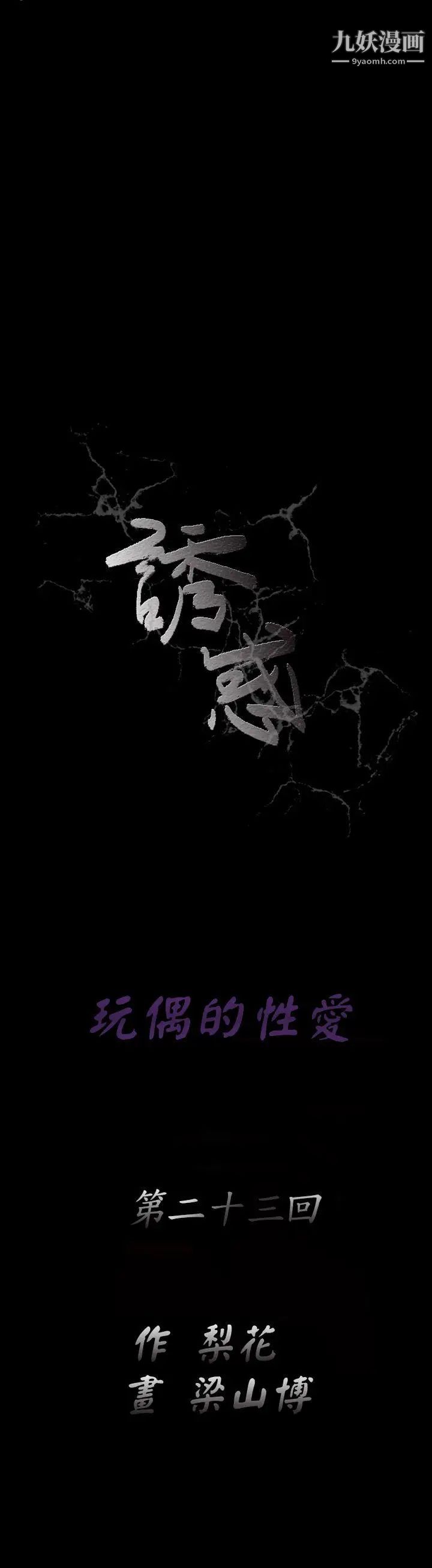 诱惑第2季第23话