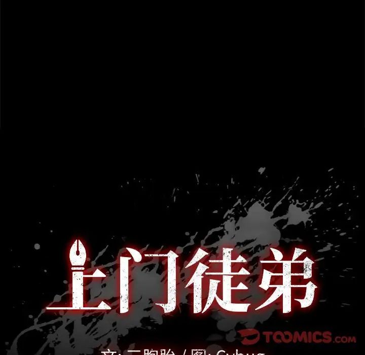 上门徒弟第35话