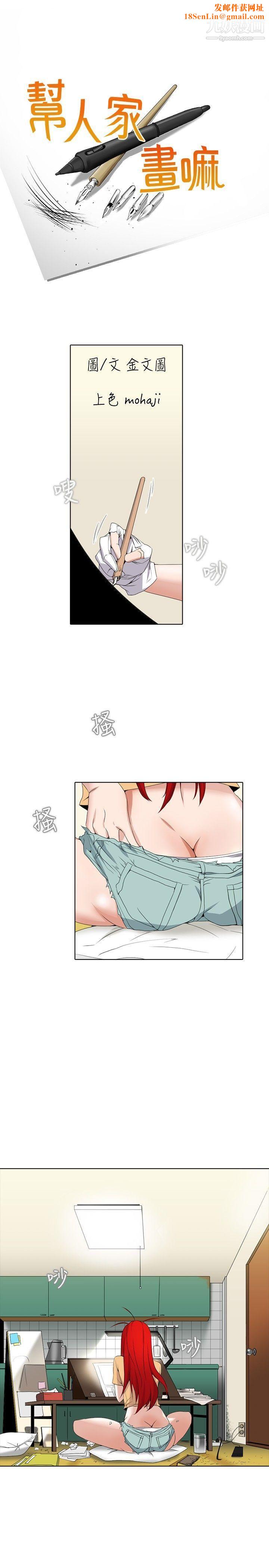 帮人家画嘛第2话