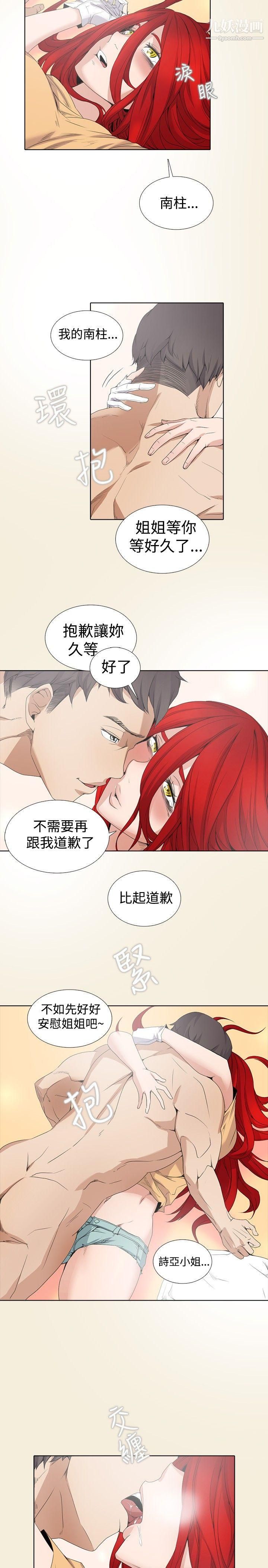 帮人家画嘛第2话