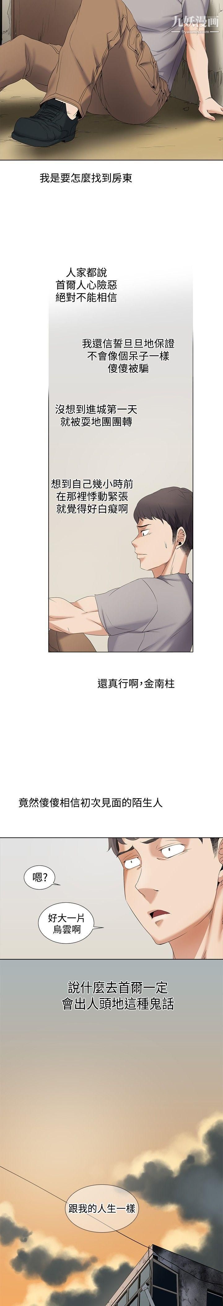 帮人家画嘛第5话