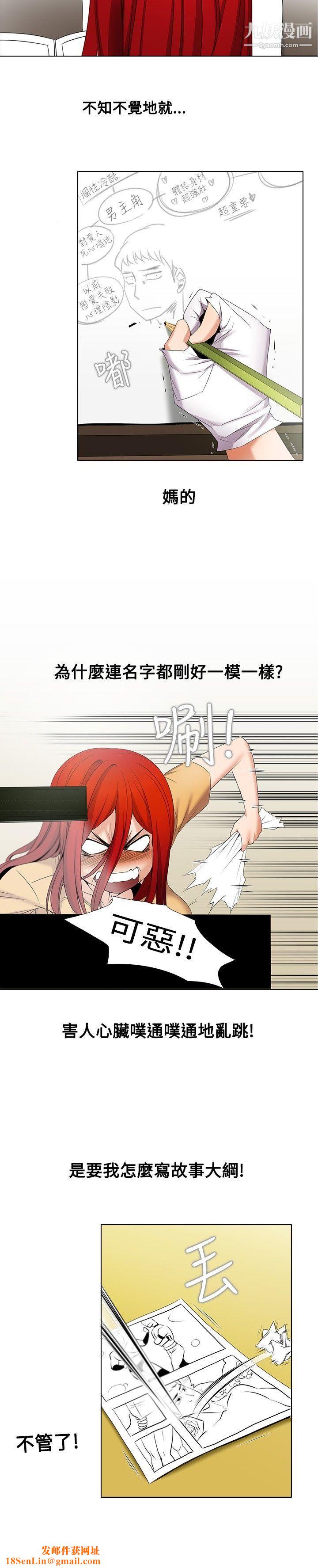 帮人家画嘛第5话