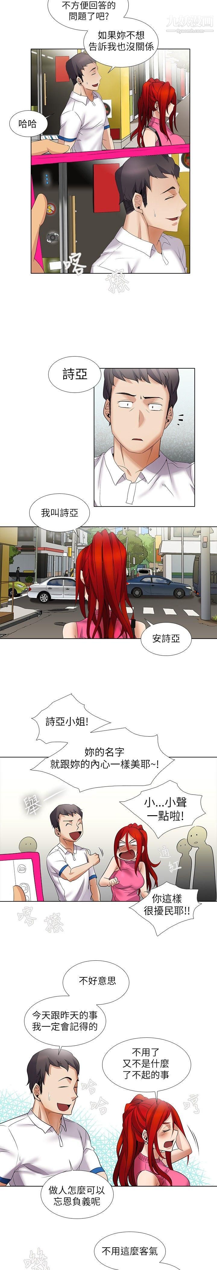 帮人家画嘛第8话