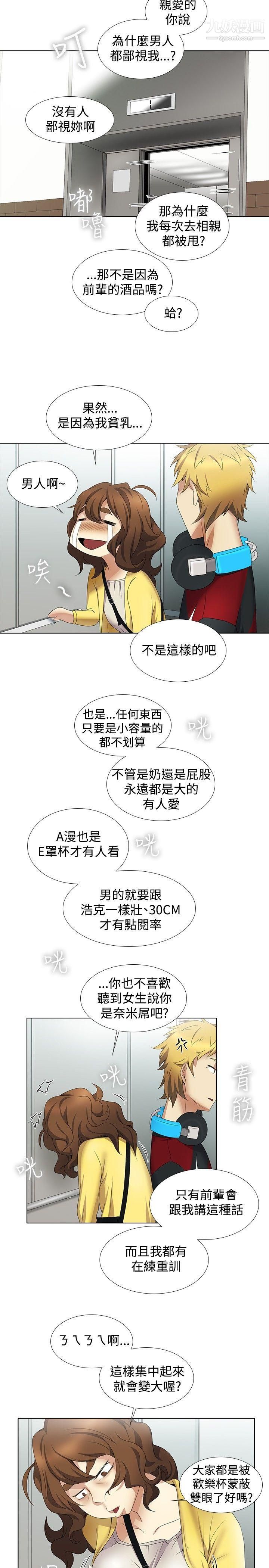 帮人家画嘛第9话