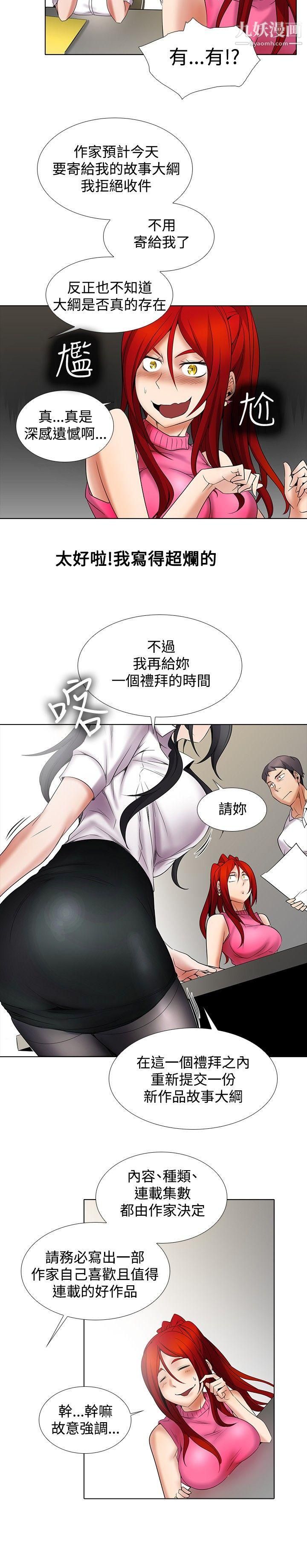 帮人家画嘛第11话