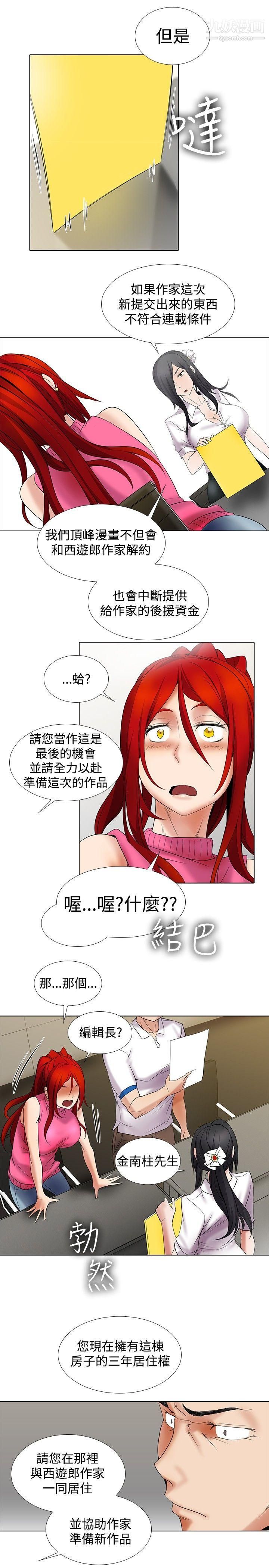 帮人家画嘛第11话