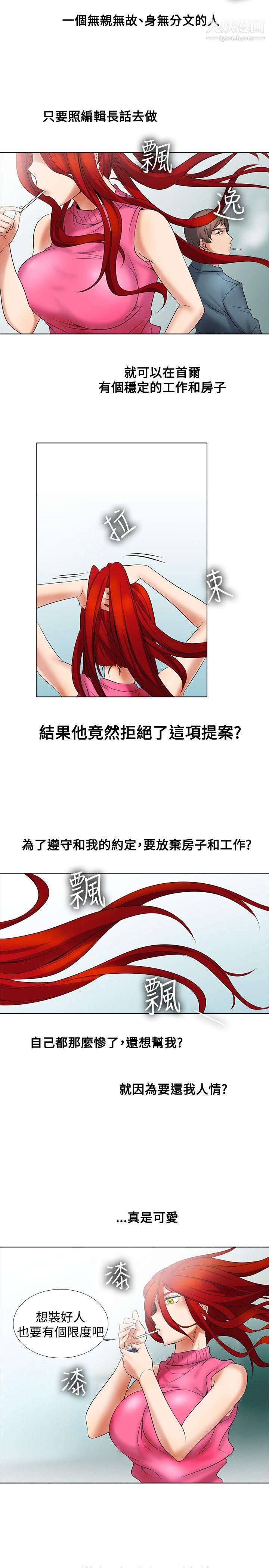 帮人家画嘛第11话