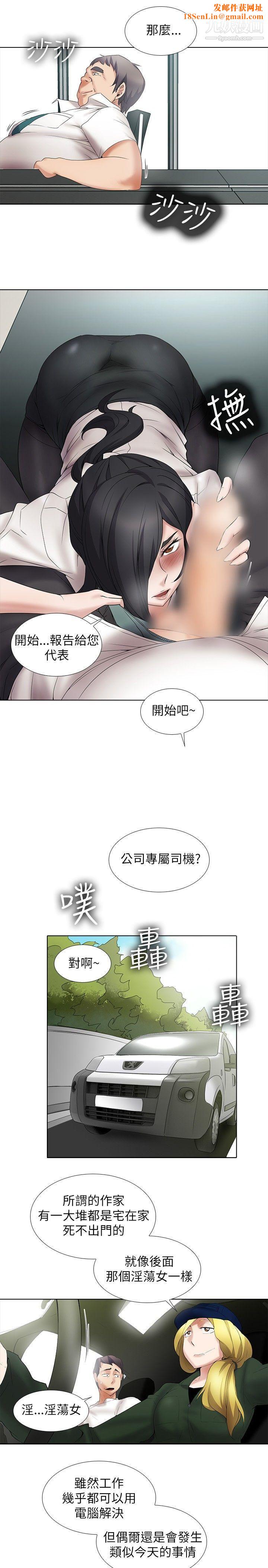 帮人家画嘛第12话