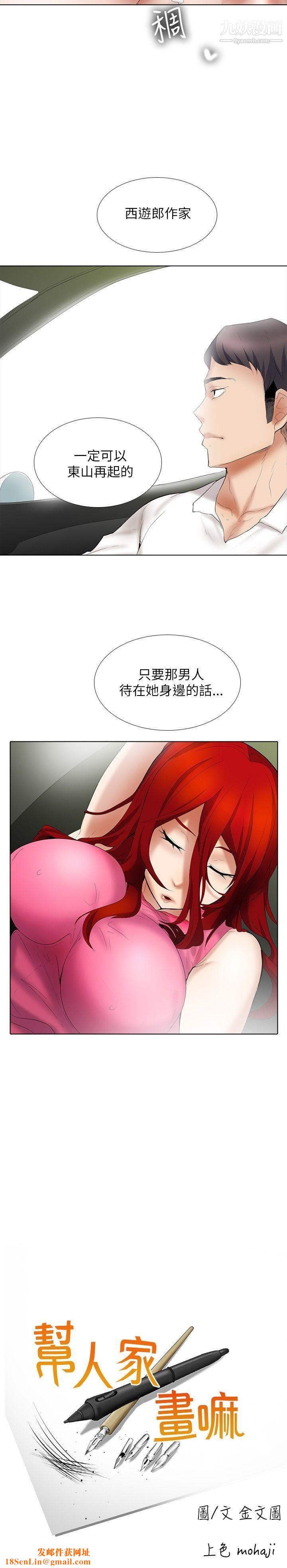 帮人家画嘛第12话