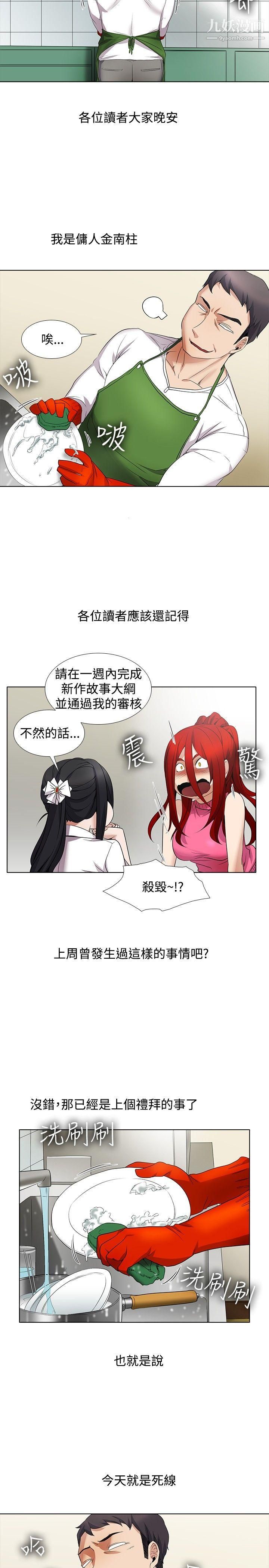 帮人家画嘛第13话