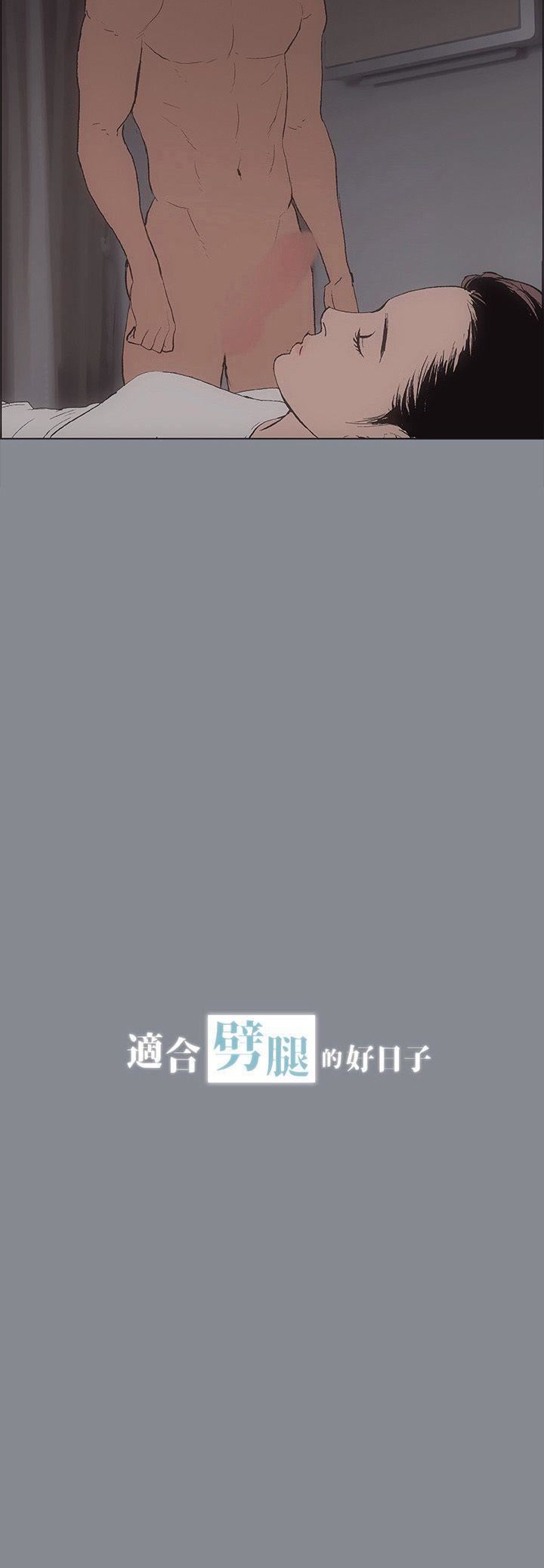 适合劈腿的好日子第7话-偷窥