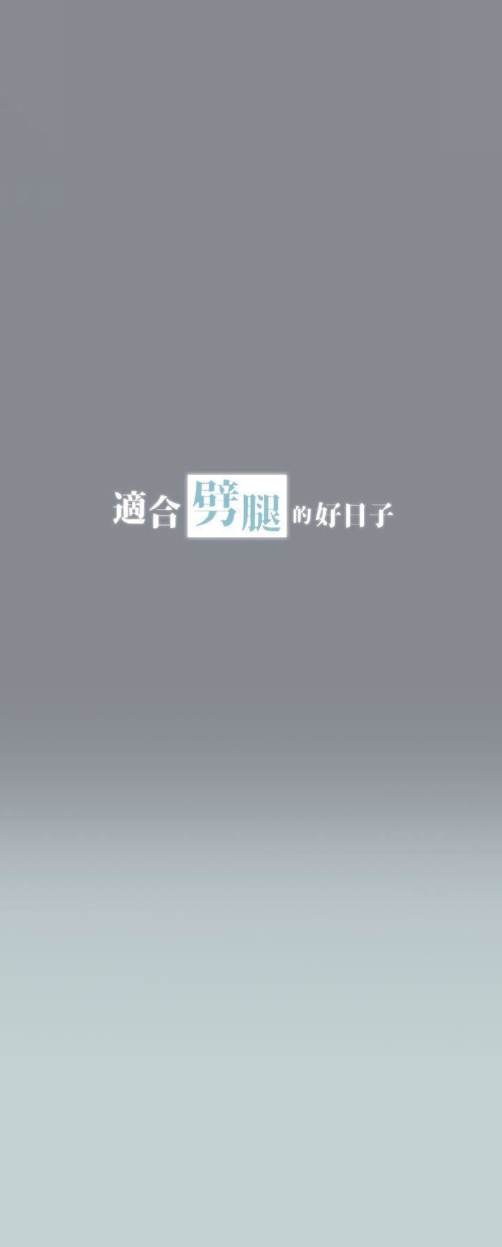 适合劈腿的好日子第8话-一男对两女