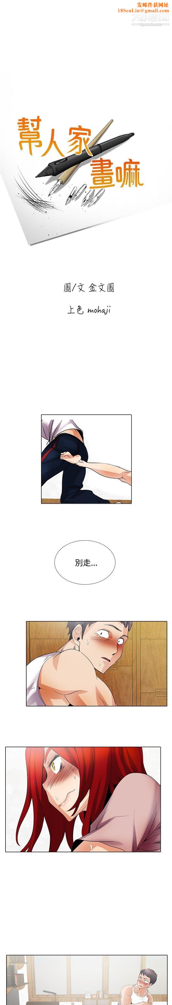 帮人家画嘛第22话