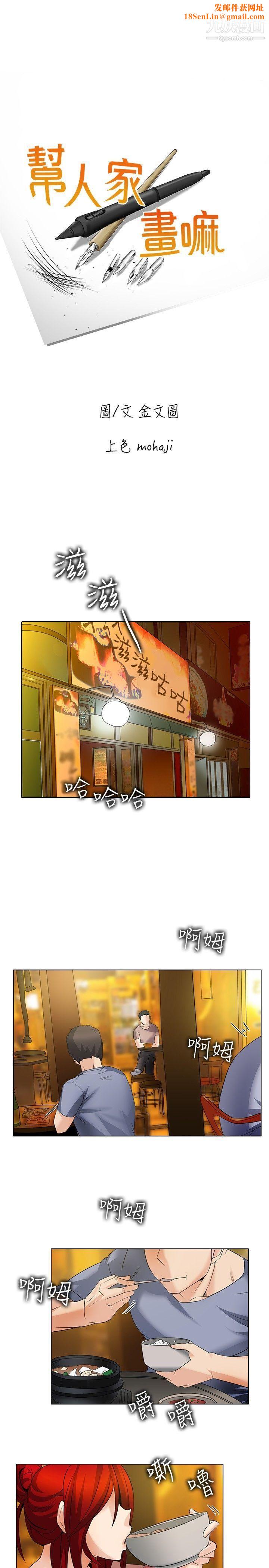 帮人家画嘛第24话