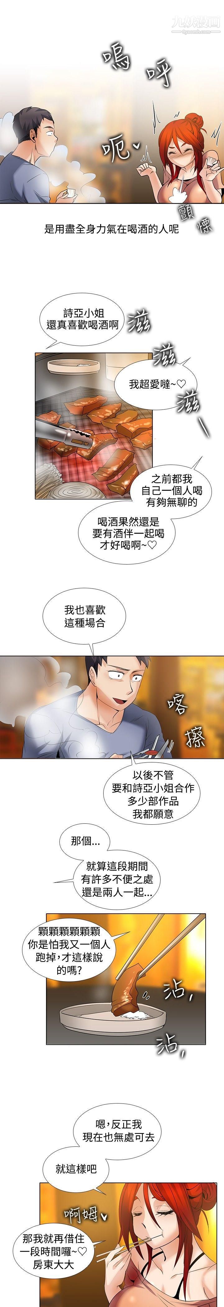 帮人家画嘛第24话