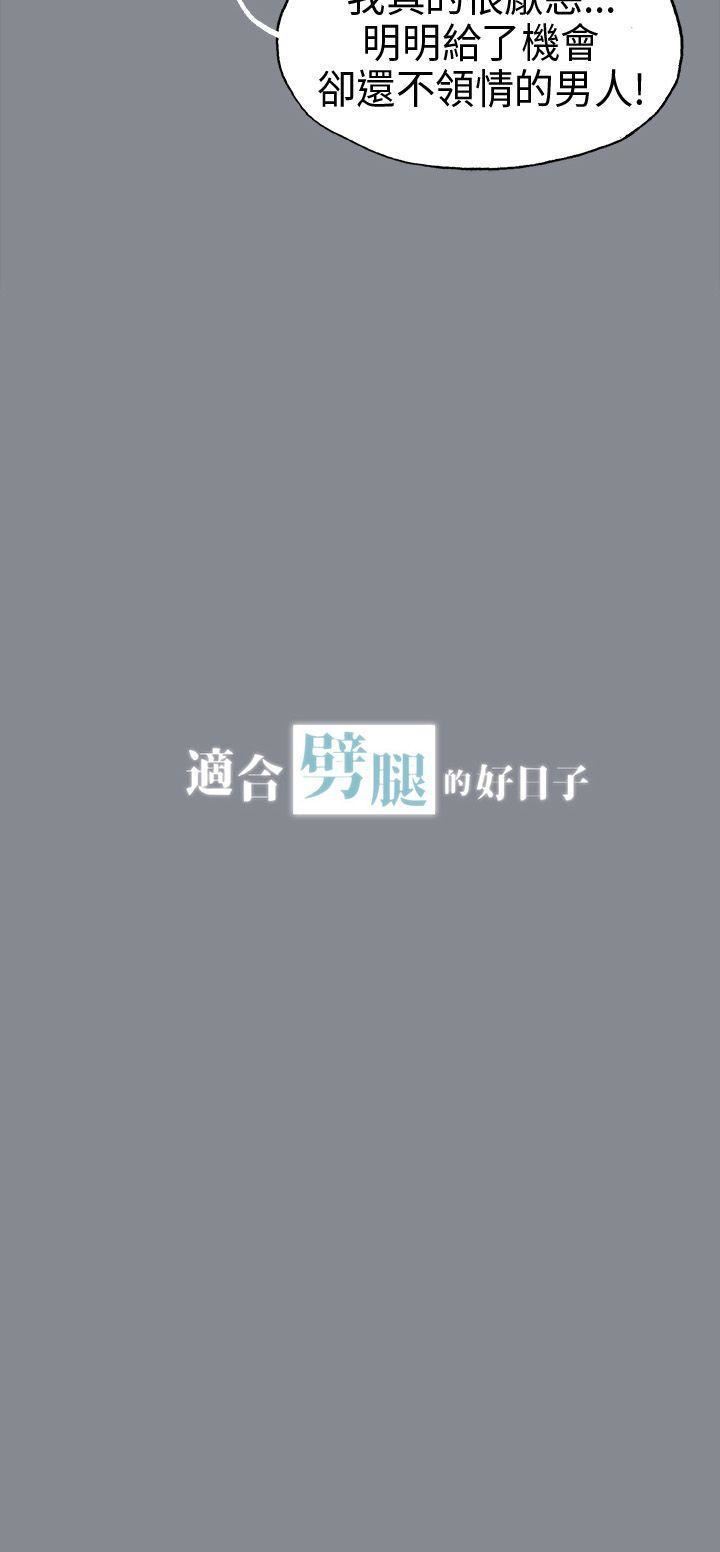 适合劈腿的好日子第14话-禽兽般的男人