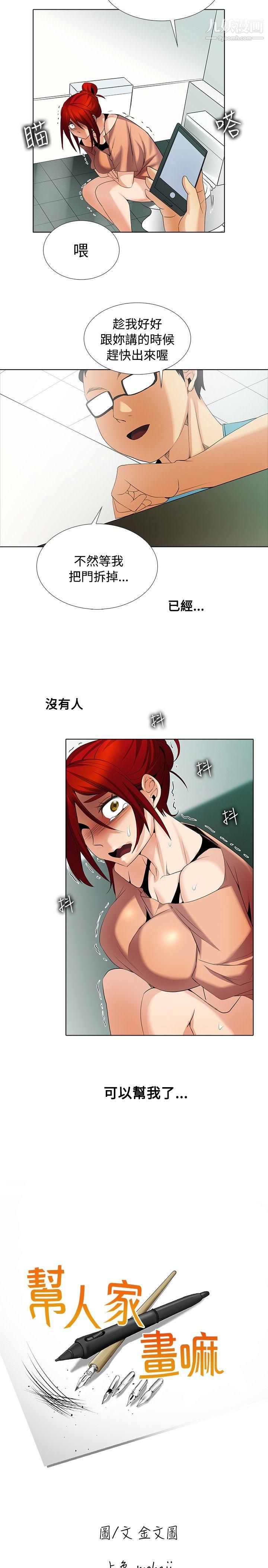 帮人家画嘛第1季-最终话