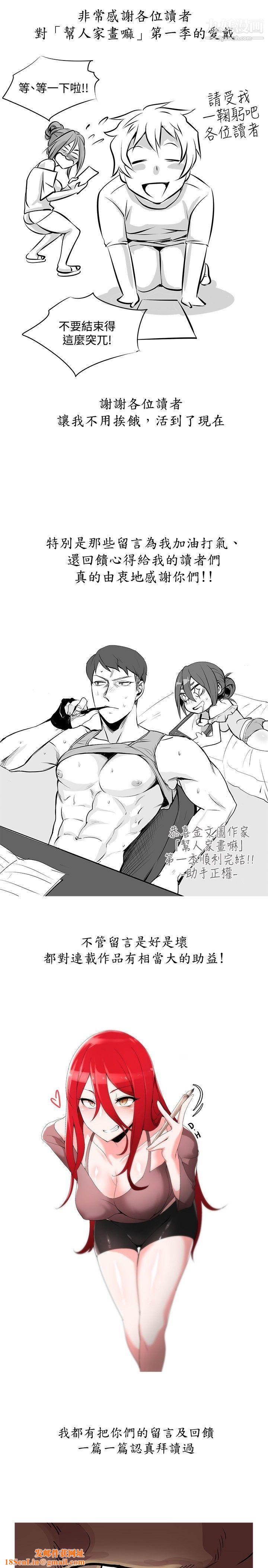 帮人家画嘛完结公告