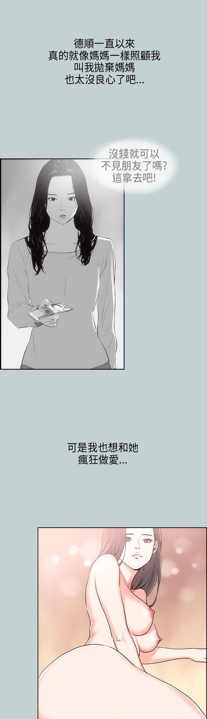 适合劈腿的好日子第16话-你跟她睡了吗...?
