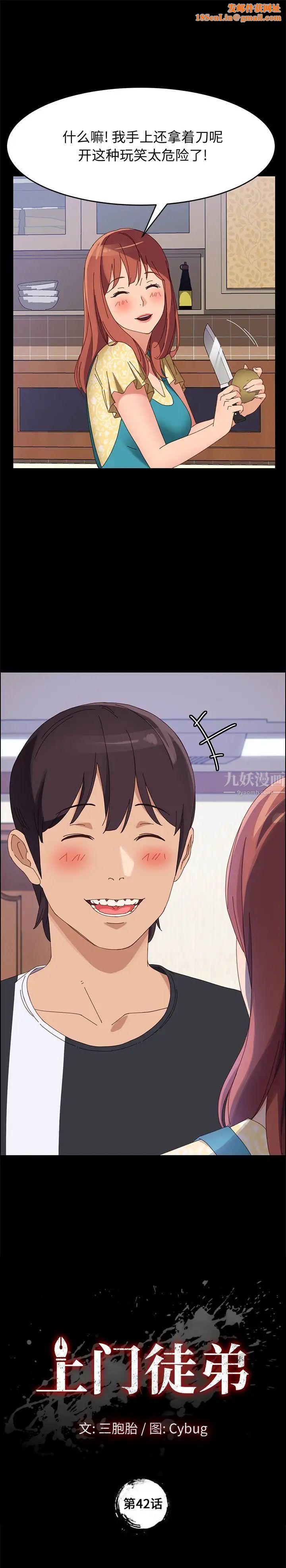 上门徒弟第42话