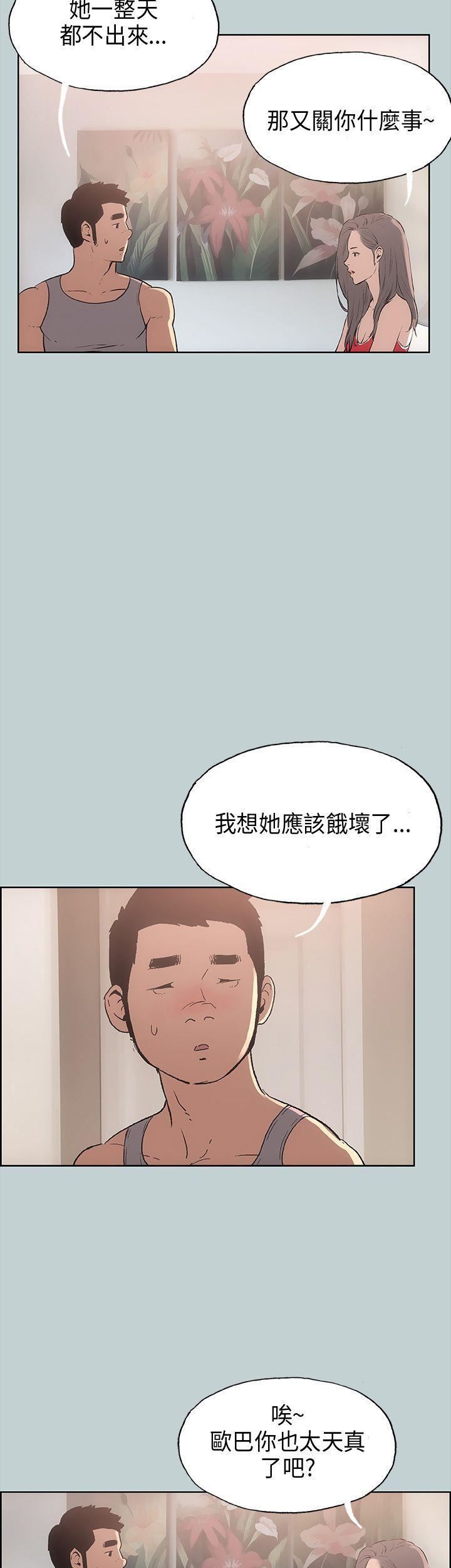 适合劈腿的好日子第16话-你跟她睡了吗...?