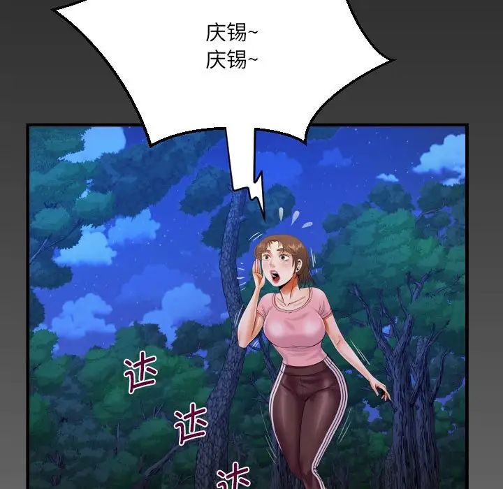 阿姨第101话
