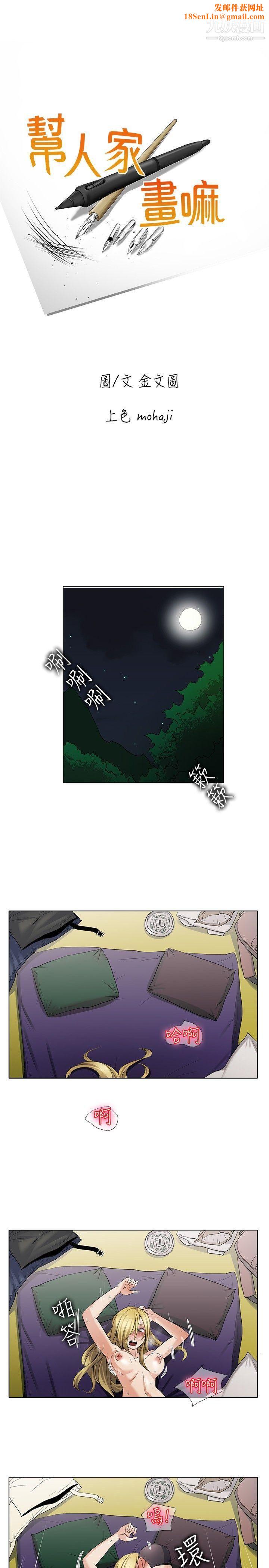 帮人家画嘛回忆篇4