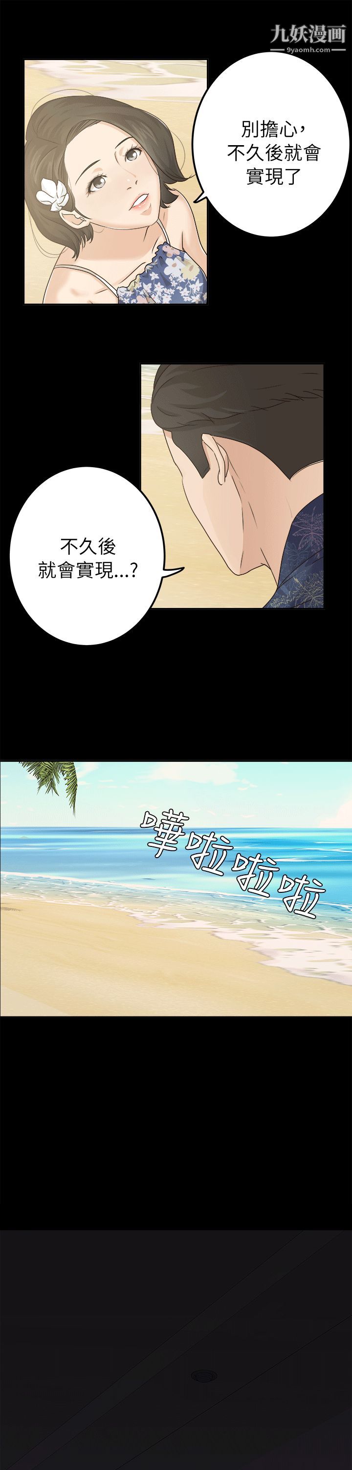 養女第6話-變態次長登場