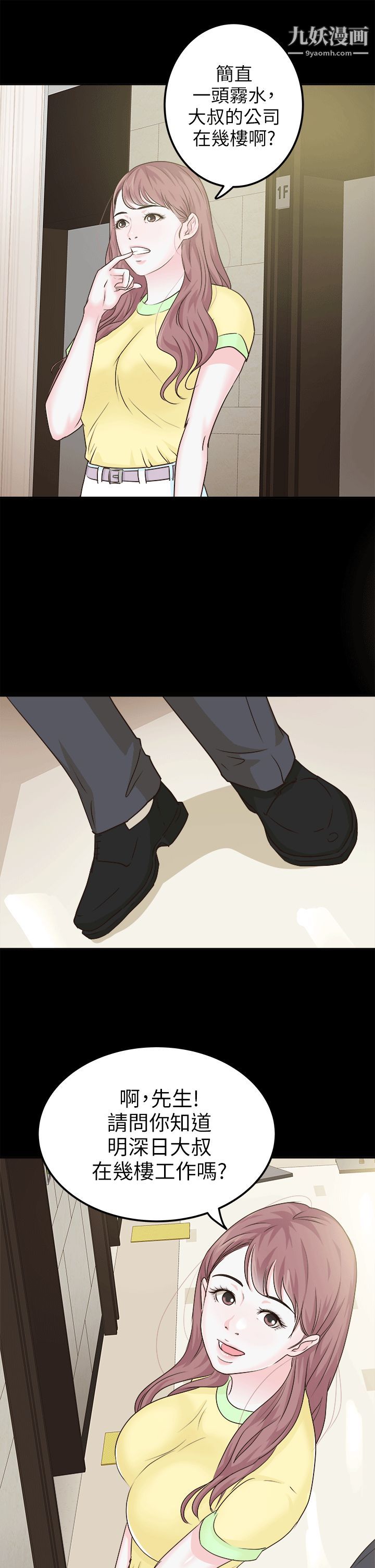 养女第6话-变态次长登场