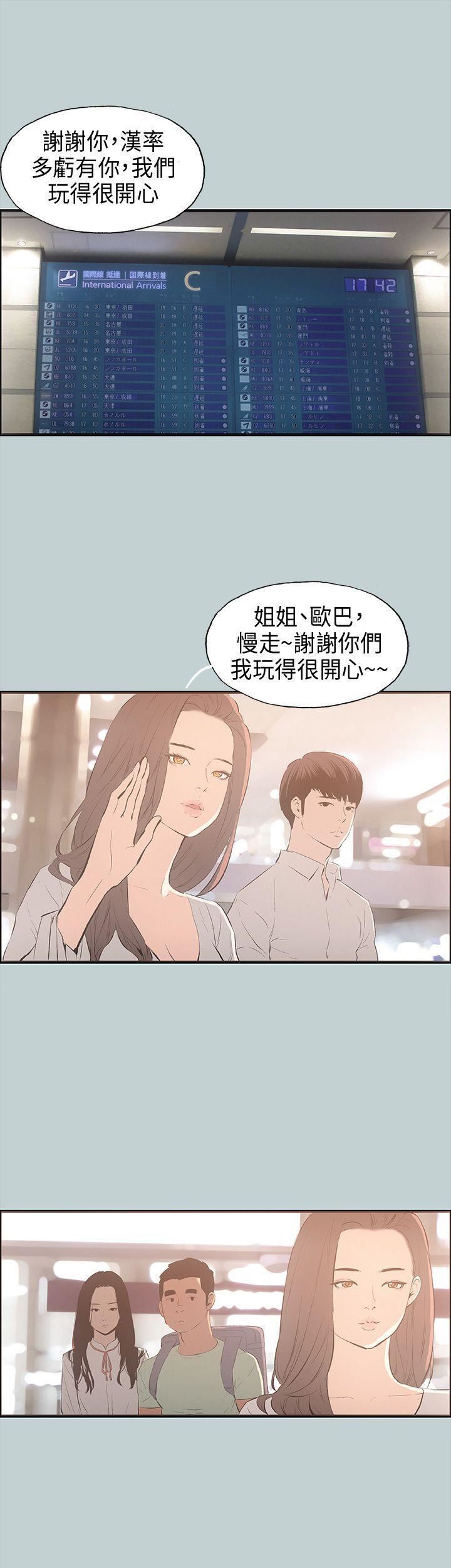 适合劈腿的好日子第25话-今天睡我家吧?