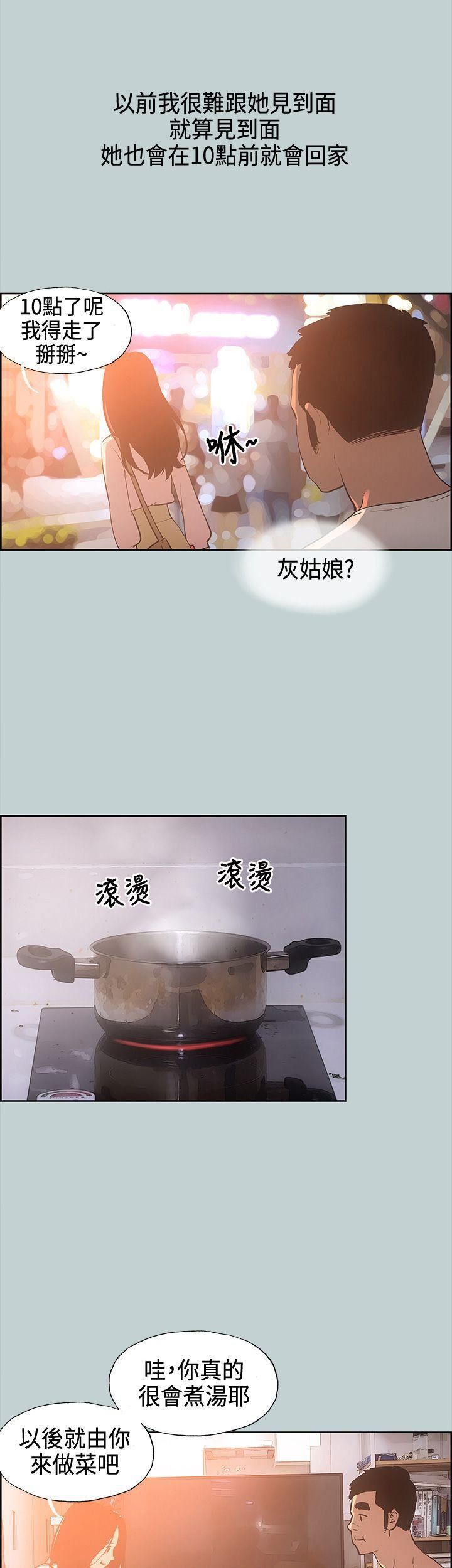 适合劈腿的好日子第28话-心境上的变化