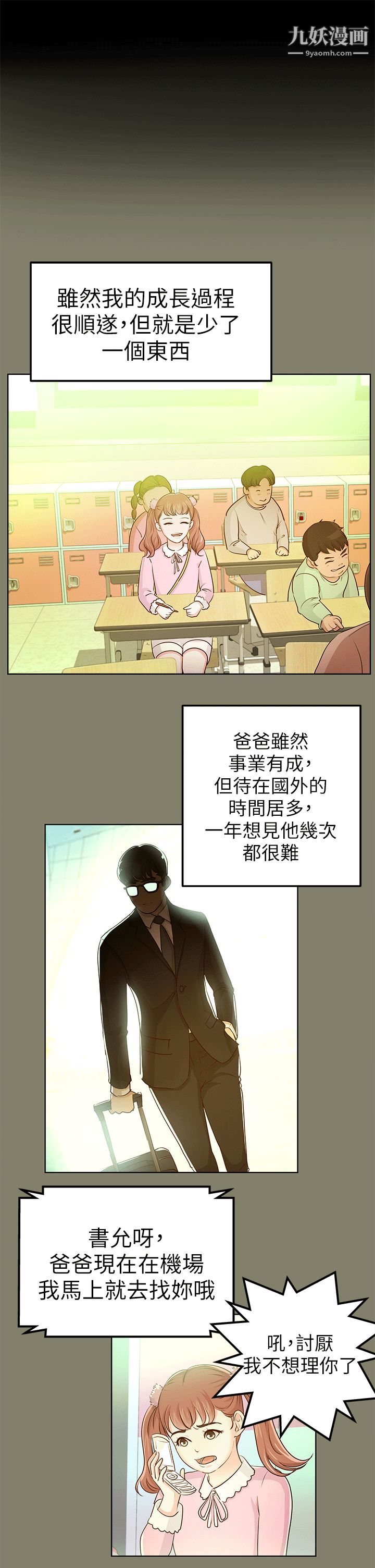 养女第11话-坦言过去