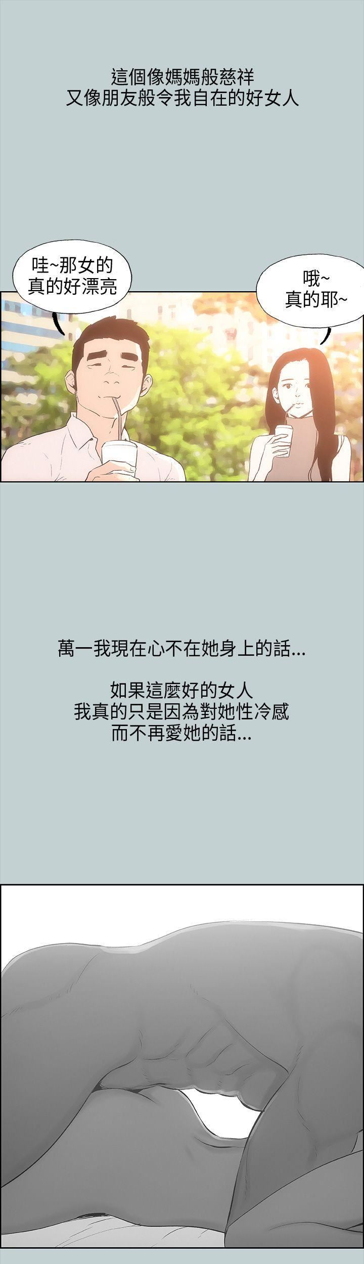 适合劈腿的好日子第29话-用摸的就好