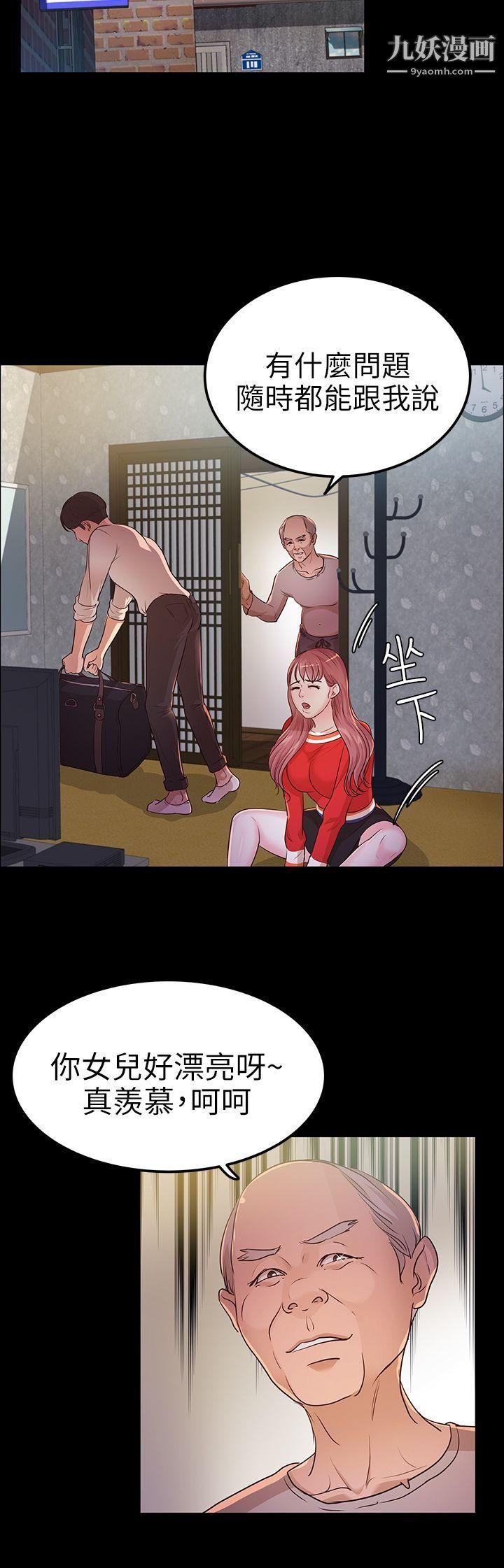 养女第12话-隐约的视线