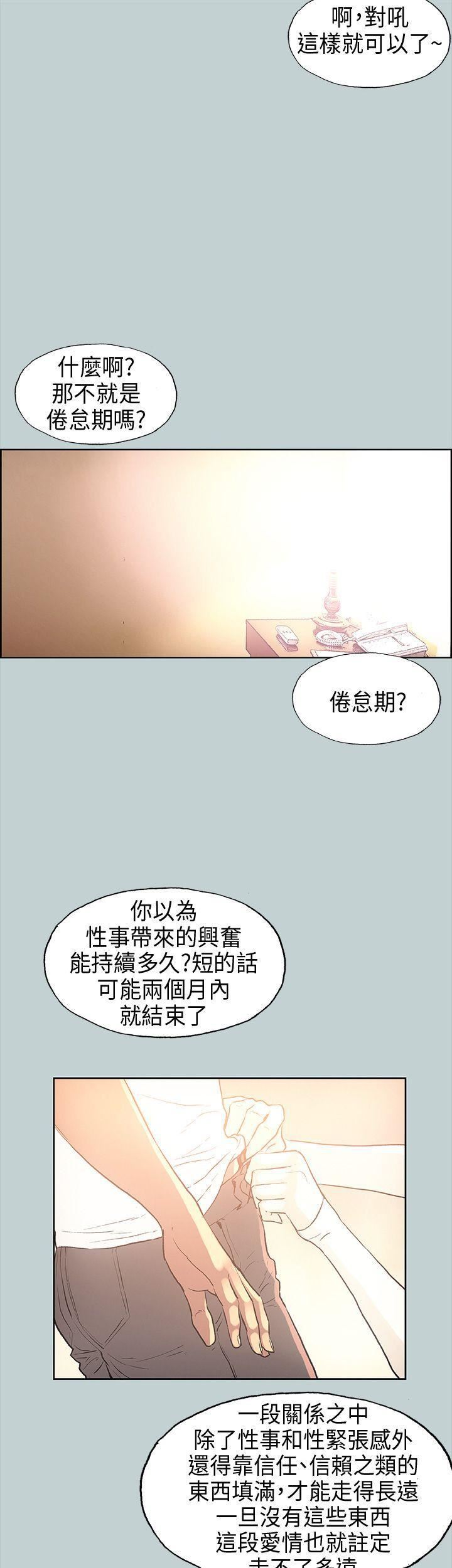 适合劈腿的好日子第29话-用摸的就好