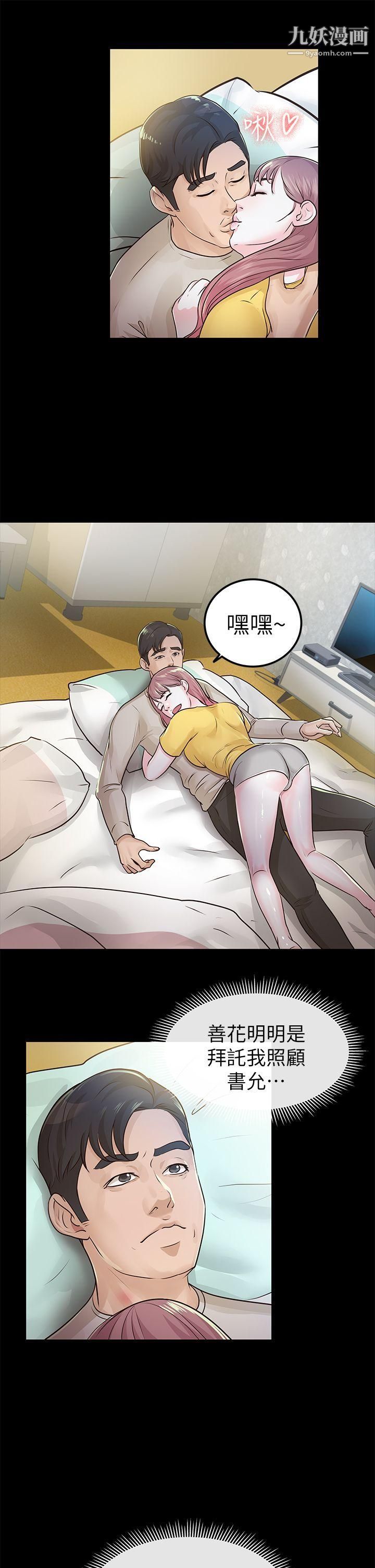 养女第15话-你跟她睡了吧?