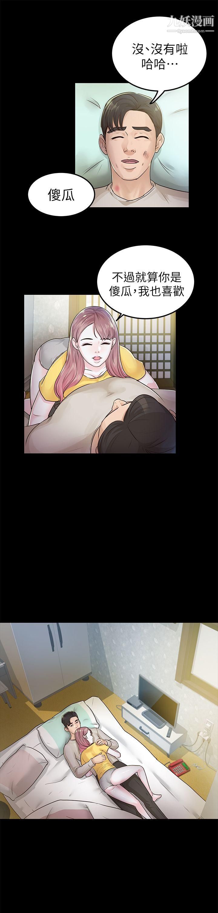 养女第15话-你跟她睡了吧?